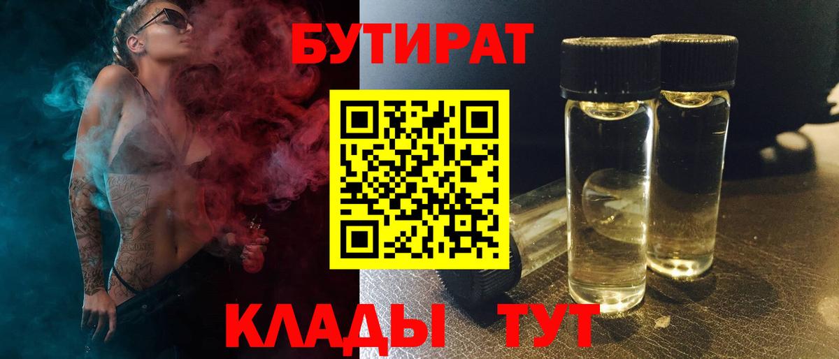 БУТИРАТ буратино Ростов Великий