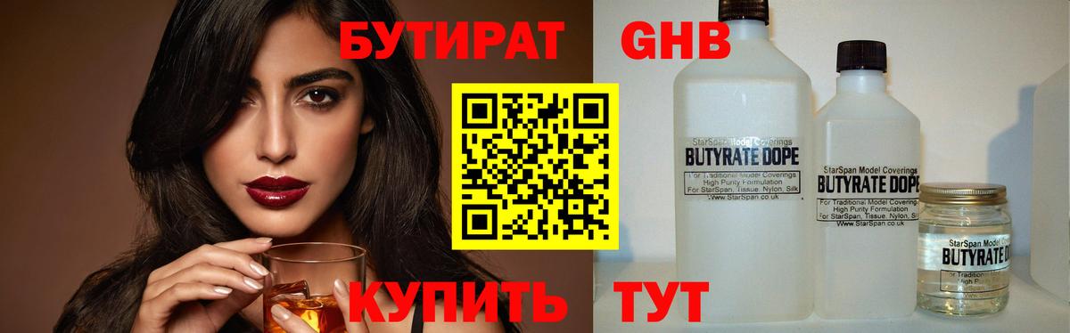 Бутират  Вход с VPN  Ростов Великий  Бутират 1.4BDO 