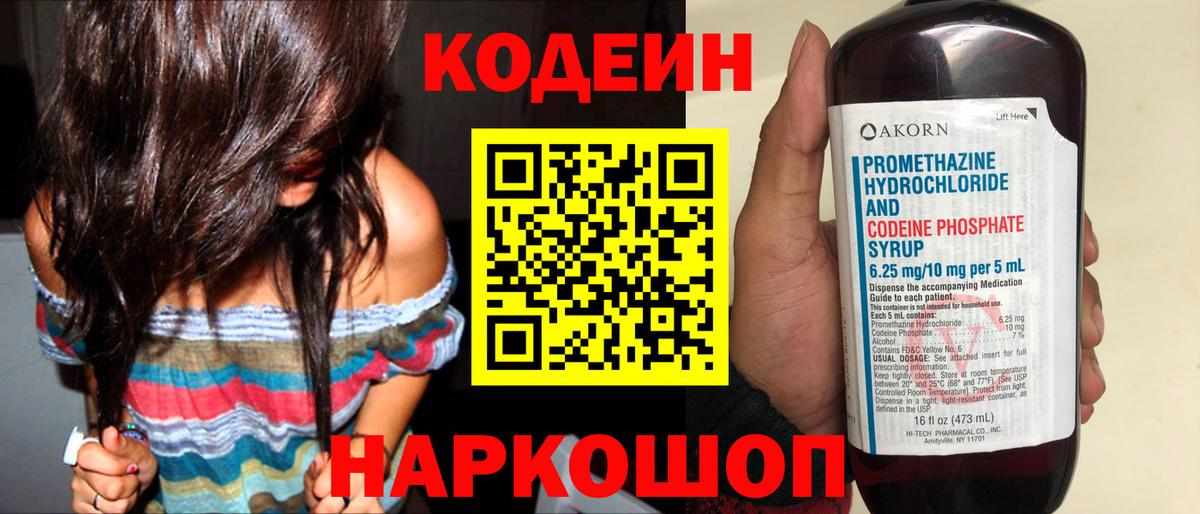 Ростов Великий  Codein Purple Drank  Codein напиток Lean (лин)  Вход с VPN 