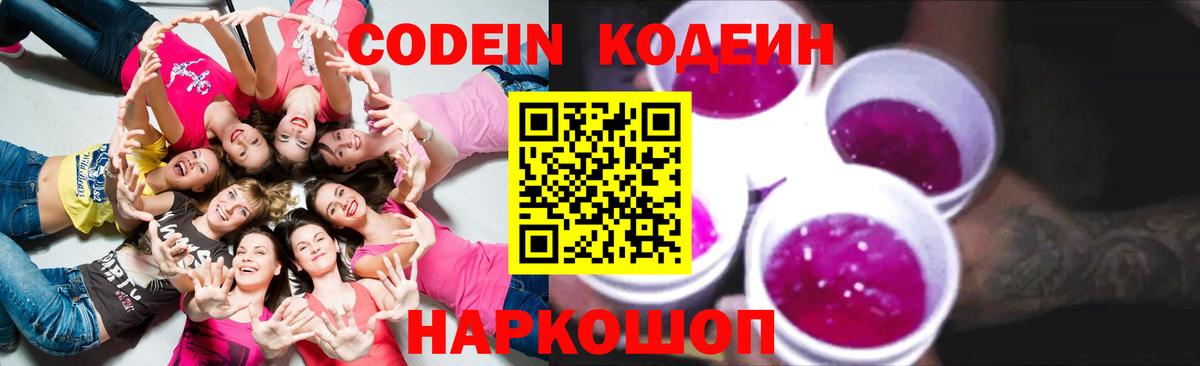 Кодеиновый сироп Lean Purple Drank Ростов Великий