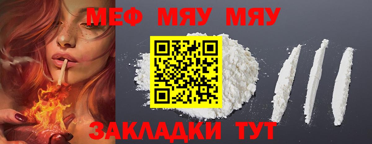 Меф мяу мяу мука Ростов Великий