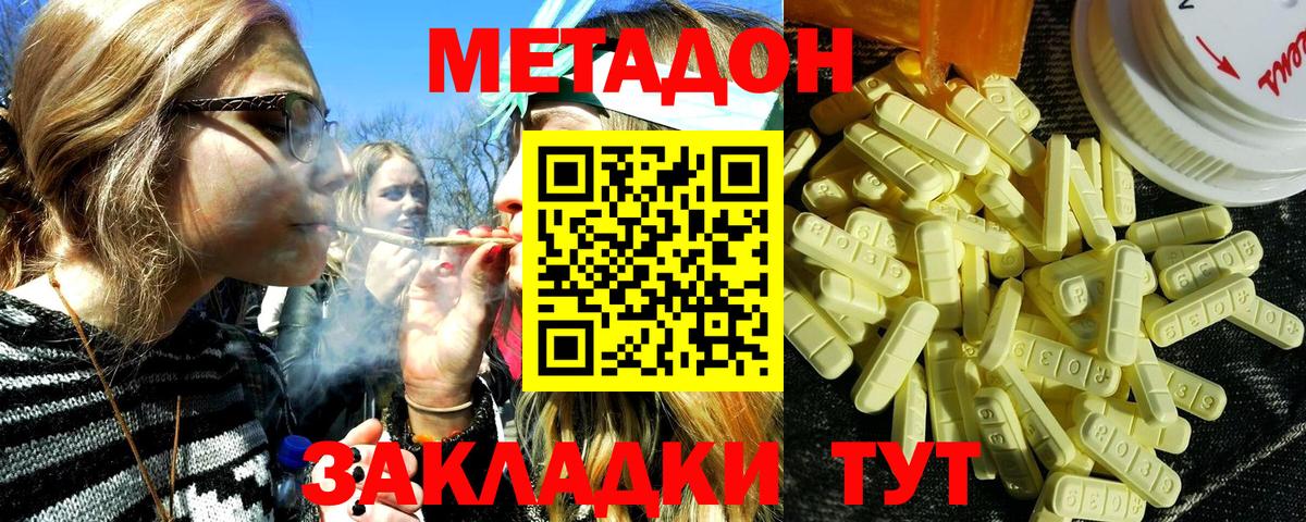 МЕТАДОН methadone  МЕТАДОН мёд  Ростов Великий  Вход с VPN 